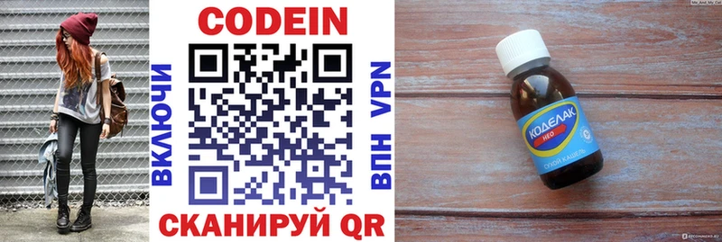 Codein напиток Lean (лин)  Зеленоградск 